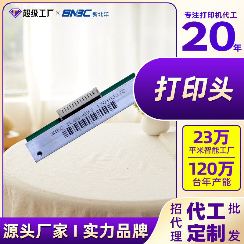 新北洋热敏打印机打印头BTP-2300E PLUS系列打印头小票机打印配件