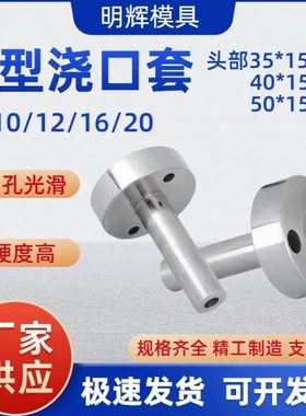 广标c型35头40头50头注塑机模具进料嘴浇口套加硬灌嘴唧咀配件