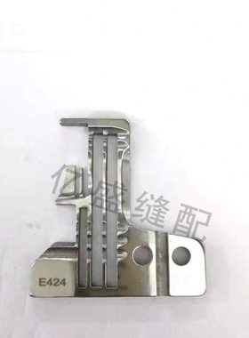 缝纫配件 747四线针板E424 747针板包缝机 锁边机拷边机针板