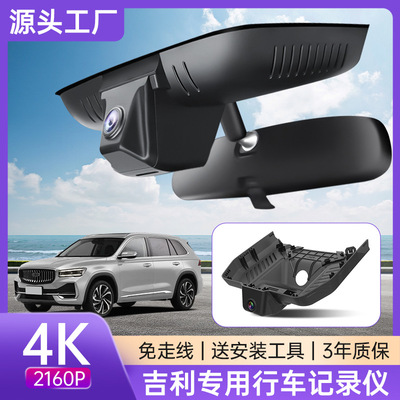 25款吉利星耀8星愿博越L星瑞豪越行车记录仪免走线高清原厂