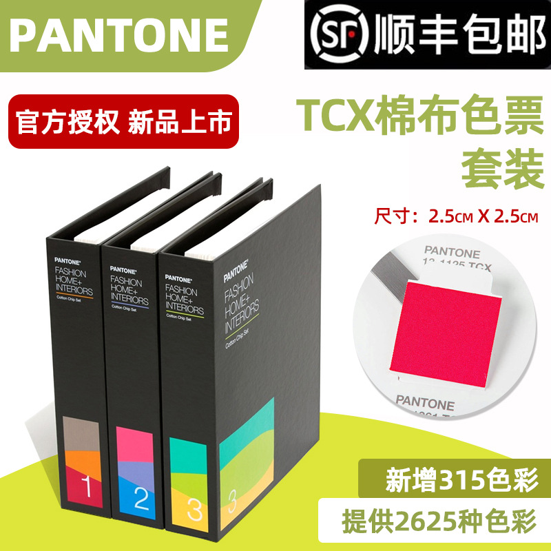 新版色彩潘通色卡国际标准色票套装PANTONE彩通TCX色卡FHIC400B