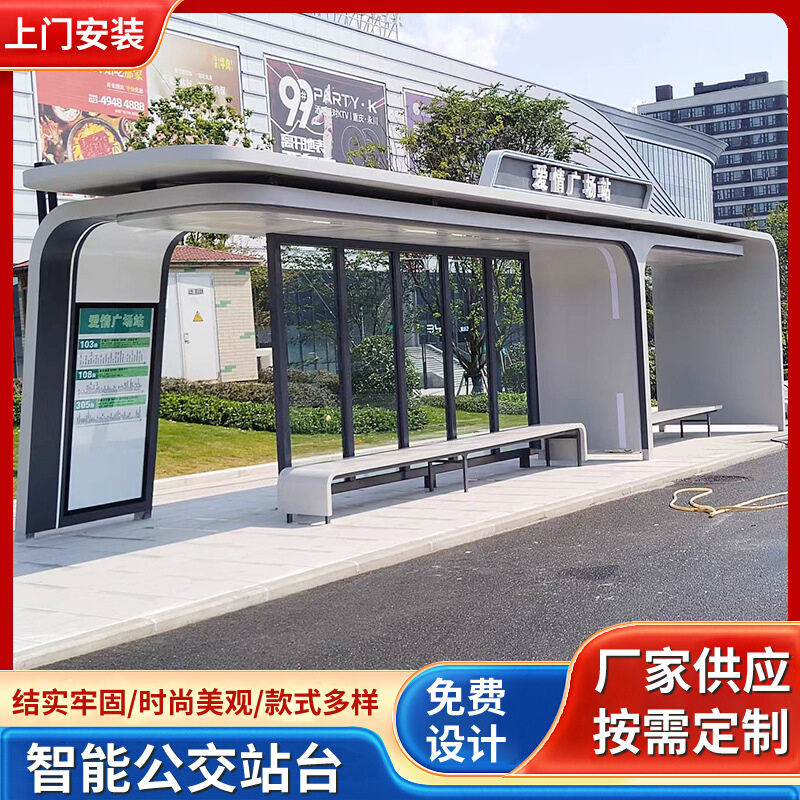 重庆候车亭公交站太阳能智能公交站台牌停靠站广告灯箱宣传栏厂家