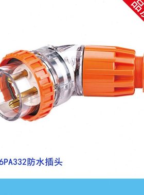 56PA332 3孔32A澳标插座配套防水插头 工业弯头防水插头 IP66