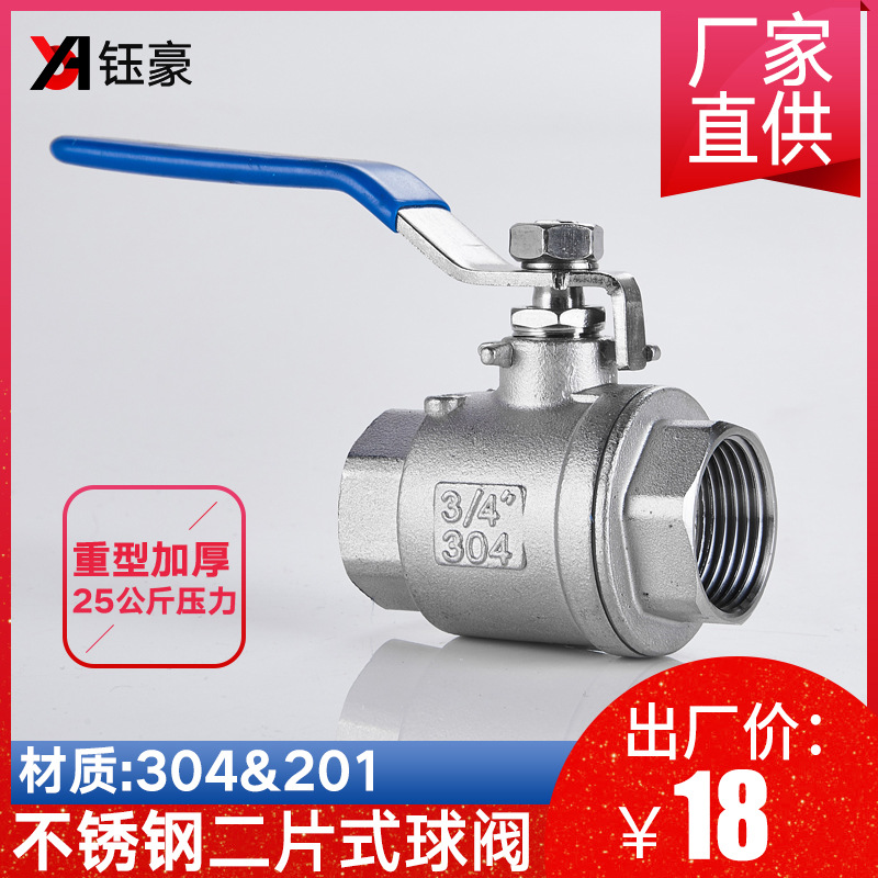 304不锈钢二片式重型球阀4分暖气阀门一寸2寸内丝水管开关 DN15