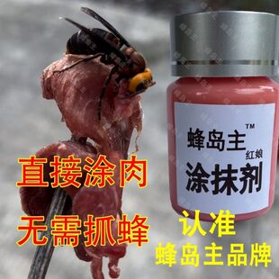 蜂岛主红娘涂抹剂胡蜂驱赶剂毁巢灵灭巢灵野蜂胡蜂净胡蜂一锅端