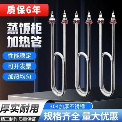 蒸饭柜加热管蒸箱加热管220V380V蒸饭机蒸车发电热管蒸饭柜发热管,五金/工具,电热管,淘宝优惠券,粉丝福利购,淘宝优惠卷
