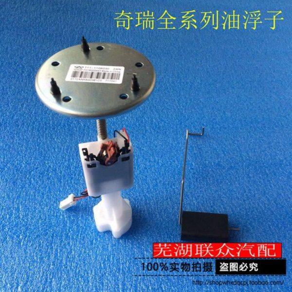 奇瑞旗云2A5旗云3风云2A3瑞虎油位传感器带油浮油箱浮子感应器