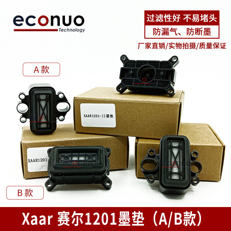 赛尔1201墨垫 UV平板机XAAR喷头墨栈帽旭丽天彩写真机吸嘴