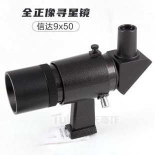 信达9x50寻星镜90度天顶直角寻星镜 全正像寻星全正向 包邮