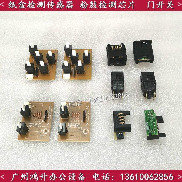 施乐 5570 4475 5575 7545 7556 7855 粉鼓纸盒芯片检测板 开关,办公设备/耗材/相关服务,复印机配件,淘宝优惠券,粉丝福利购,淘宝优惠卷