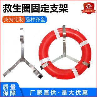 船用救生圈支架201/304不锈钢救身圈架子游泳圈 铁质三角固定挂架
