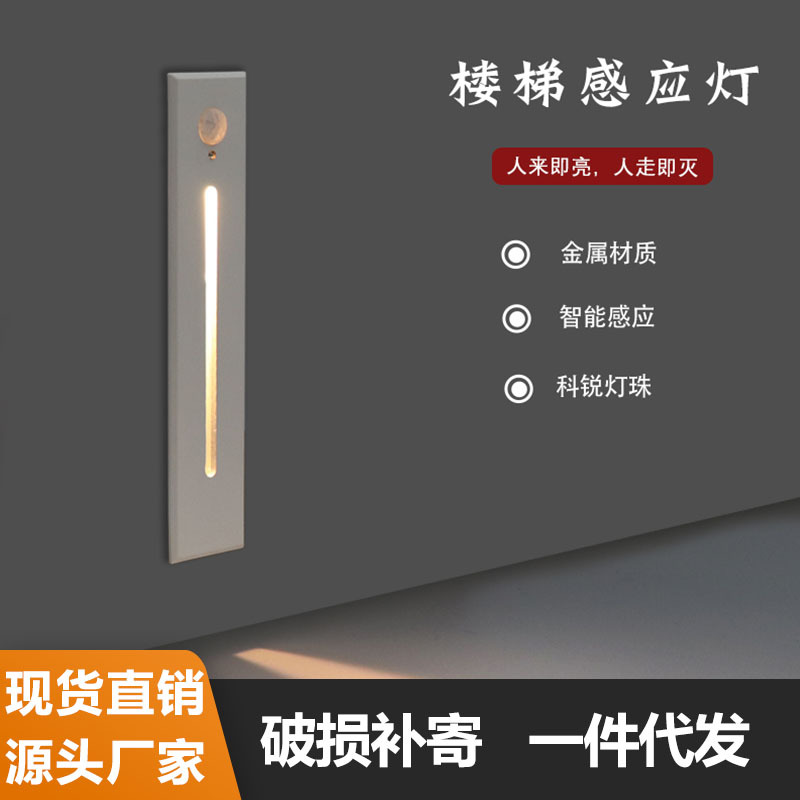楼梯感应灯LED人体感应地脚灯嵌入式酒店过道墙角踢脚台阶踏步灯