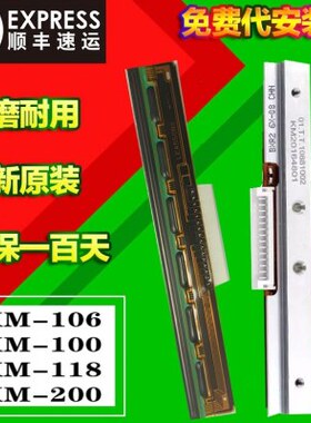 适用快麦KM100S 200 118 218 KM106快递电子面单条码打印机热敏头