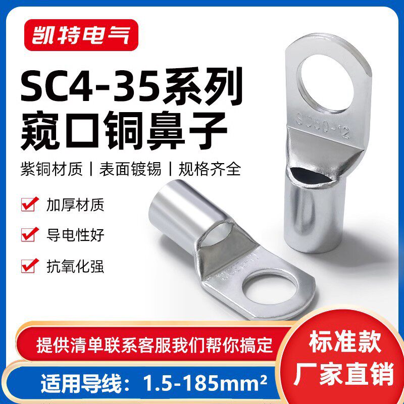 SC50-70平方窥口接线端头紫铜线鼻子线耳冷压接线端子冷压端子