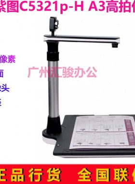 紫图C5321p-H高拍仪500万像素A3扫描仪A4双头硬底座