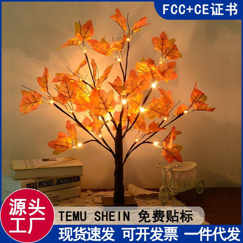 感恩节家庭卧室LED仿真枫叶造型树灯派对氛围场景布置摆件发光树