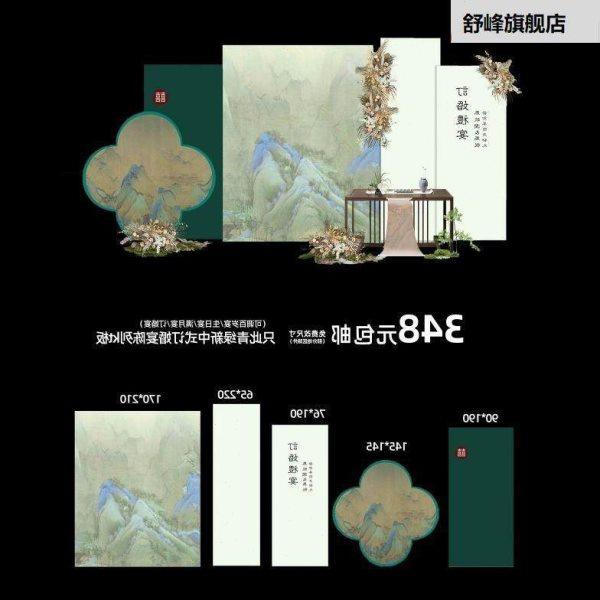 新中式只此青绿订婚布置装饰定亲古风kt板回门宴高级感背景墙定制,节庆用品/礼品,装扮布置套餐,淘宝优惠券,粉丝福利购,淘宝优惠卷