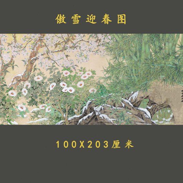 傲雪迎春图巨幅花鸟竹菊国画横幅客厅挂画装饰画高清宣纸微喷画芯