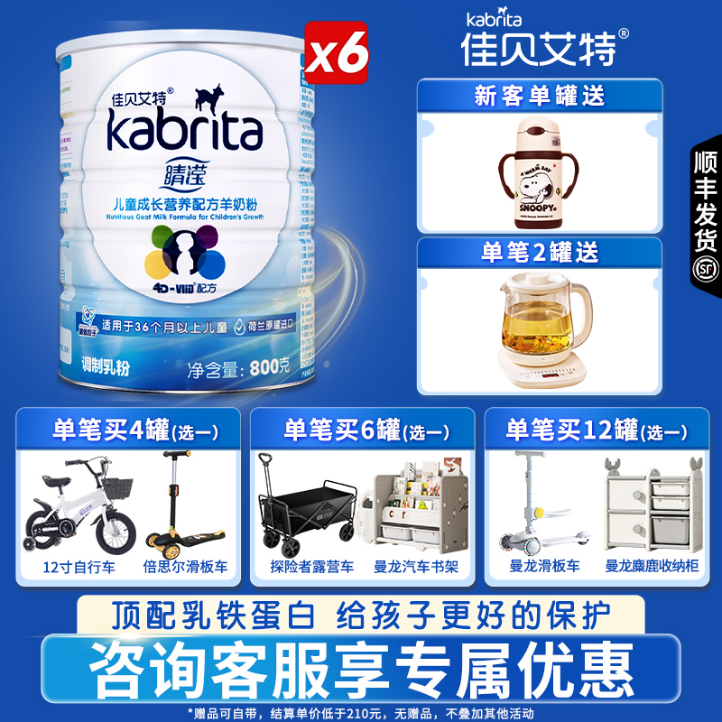 佳贝艾特睛滢4段羊奶粉800g*6罐