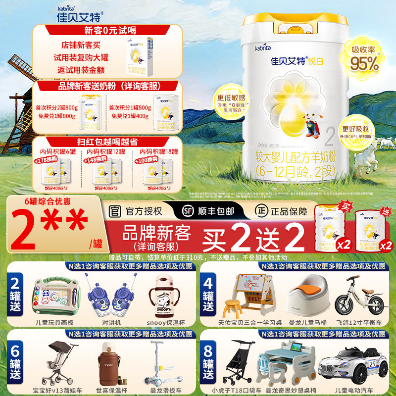 品牌新客买二送二|佳贝艾特悦白2段婴儿800g二段旗舰店正品羊奶粉