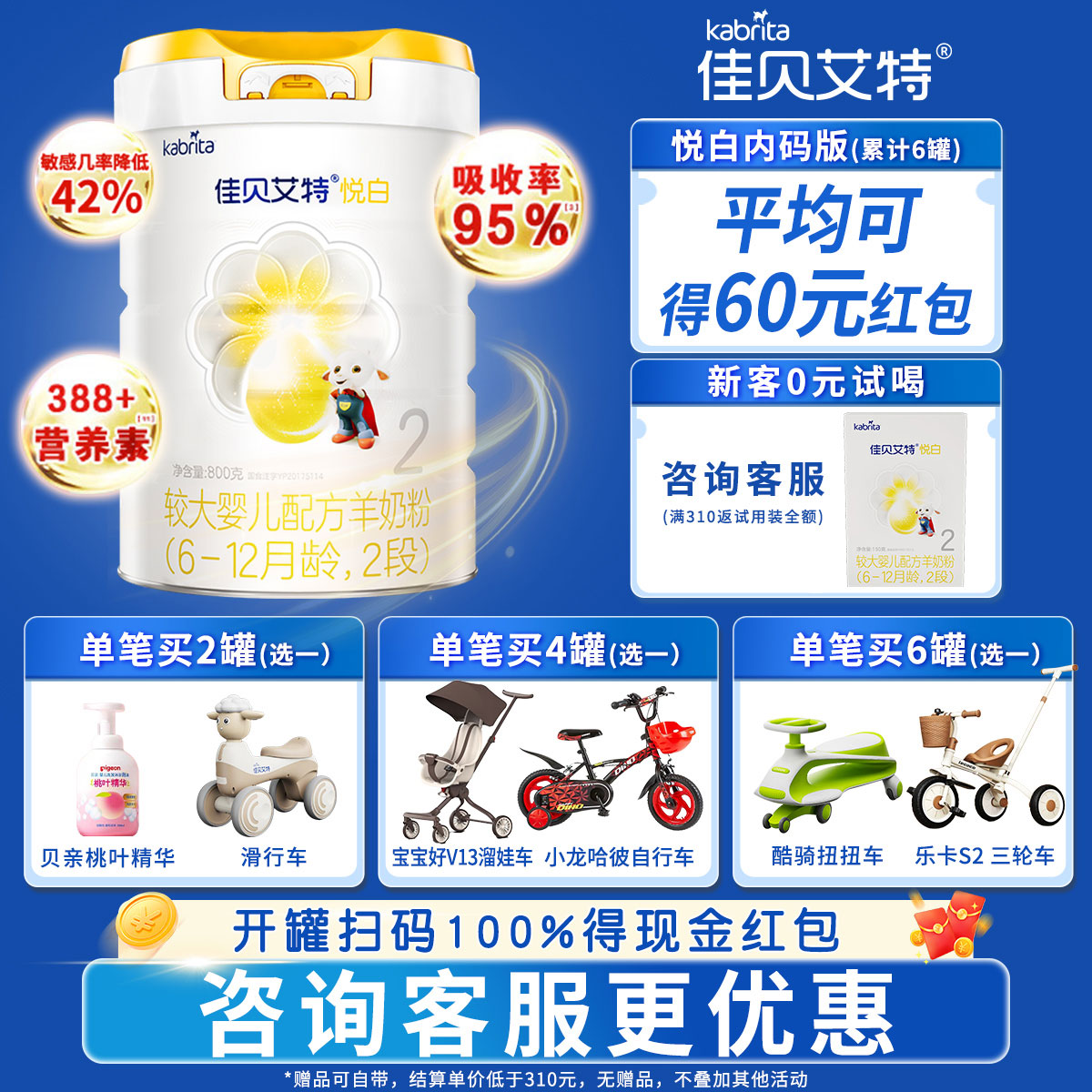 新国标 佳贝艾特悦白二段800g婴儿幼儿配方低敏荷兰进口羊奶粉2段