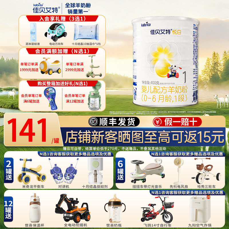 佳贝艾特悦白1段婴幼儿配方羊奶粉新国标0-6月龄一段荷兰进口400g