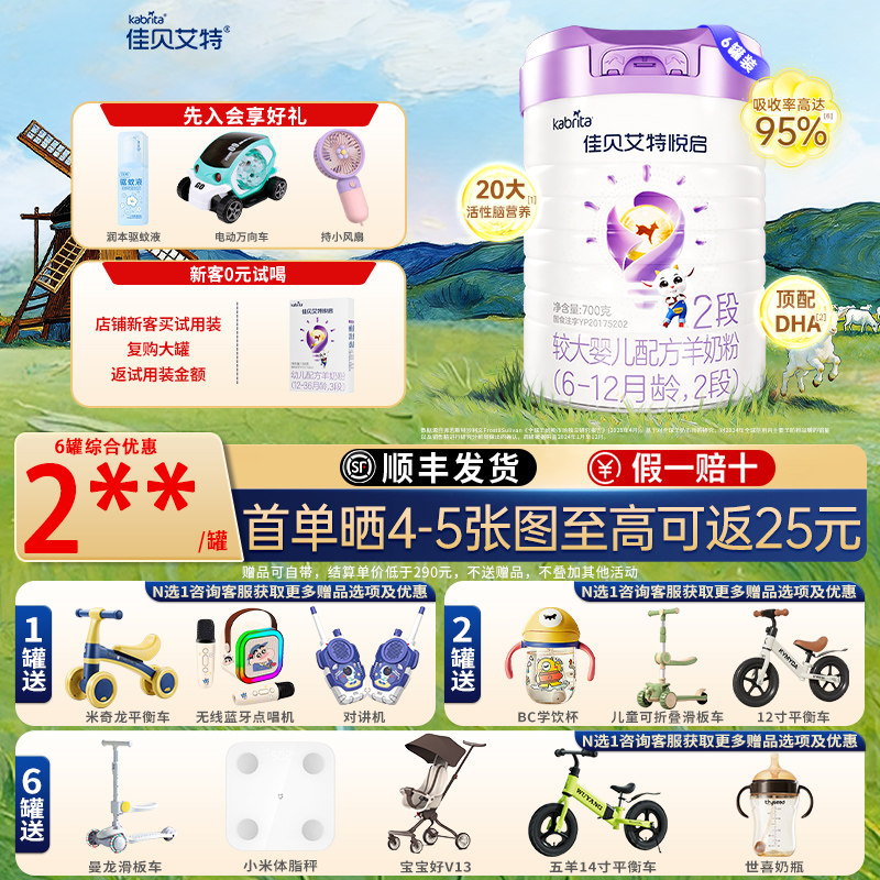 [顶配DHA]佳贝艾特悦启2段羊奶粉婴幼儿配方二段官方正品700g*6罐