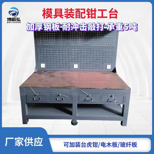 现货挂板重型钳工工作台模具工作台组装审模飞模钢板维修钣金平台