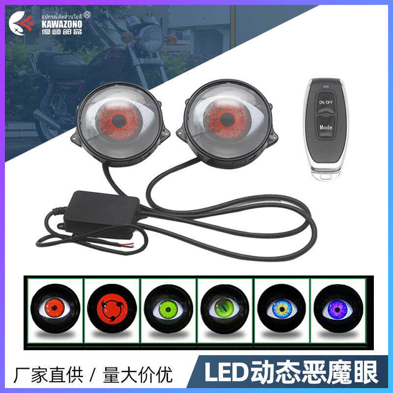 汽车动态恶魔眼大车灯LED透镜改装鹰眼灯12V九号车改装大灯