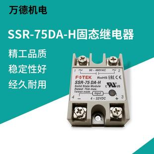 供应高压单相固态继电器阳明SSR H密封75A直流继电器 75DA