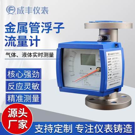 LZ-32金属管浮子流量计方形表头指针指示精度高304316