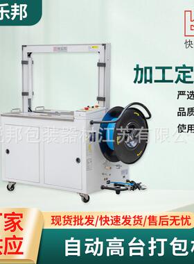 高台全自动打包机KLB-101A/101B台式束带捆扎机纸箱流水线打包机