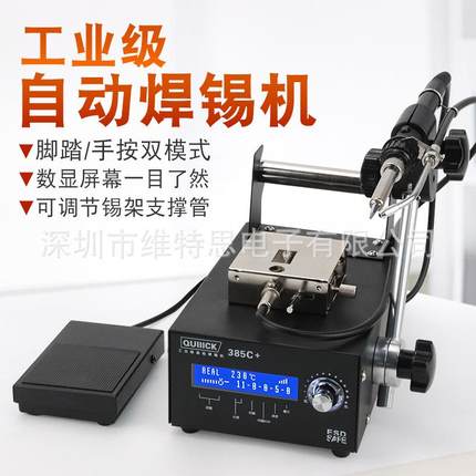 自动焊锡机385C+脚踏式出锡电烙铁工业级可调温智能恒温焊台