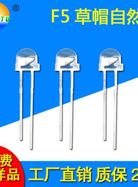 生产F5草帽led直插灯珠草帽大杯芯片0.2w白光5mmled草帽灯珠