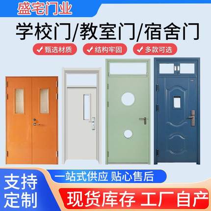 盛宅门业学校门工程门防盗门宿舍入户门安全门木质教室门出租房门