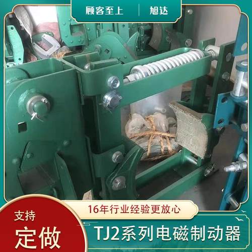 TJ2-200系列电磁制动器节能环保制动器焦作产配套卷扬机刹车制动