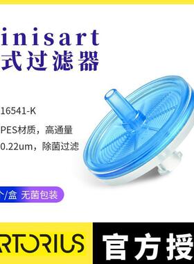 赛多利斯sartoius针式过滤器16541-kPES0.2um现货促销