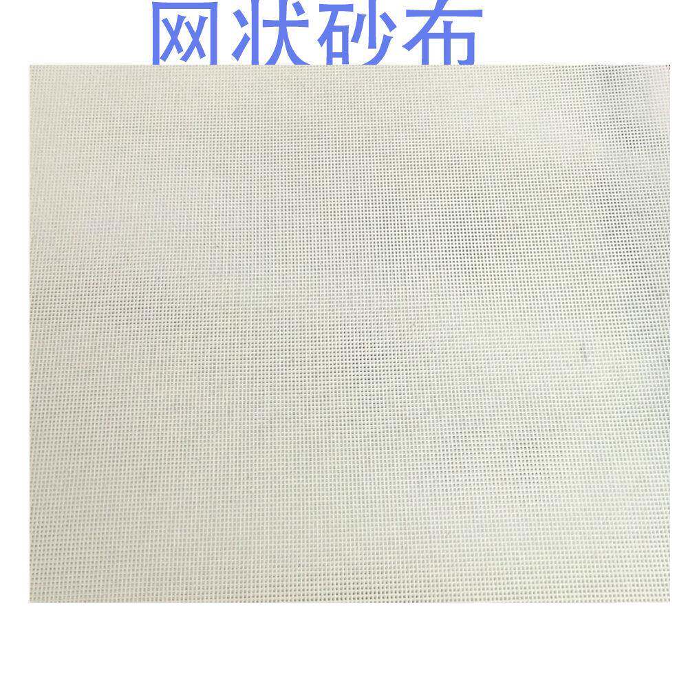 网状砂布网格砂纸白色网格砂陶瓷打磨砂纸白刚玉砂卷砂网