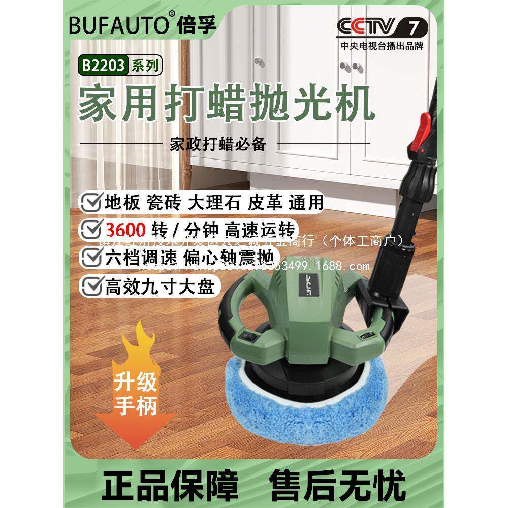 倍孚木地板打蜡机家政家用档调速电动大理石皮具养护抛光机