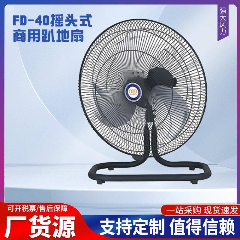 金环台地式商用风扇FD-40摇头式商用趴地扇FD-45摇头式趴地风扇
