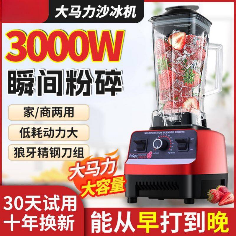 破壁沙冰机榨汁机家用多功能炸果汁料理水果冰沙商用豆浆搅拌