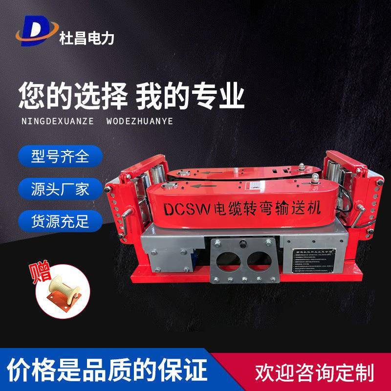 杜昌DCSW-5电缆转弯输送机电力施工用敷设机单履带电缆拉线机