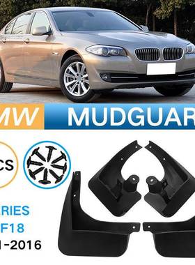 适用于2011-2016款宝马5系5SeriesF10F18外贸挡泥板皮瓦