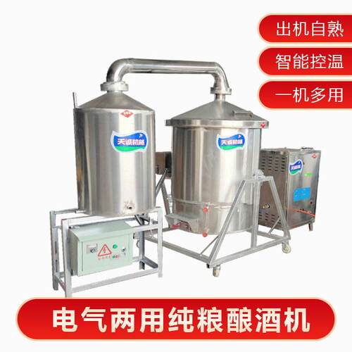 天诚牌商用不锈钢酿酒设备家庭酿酒机器生产
