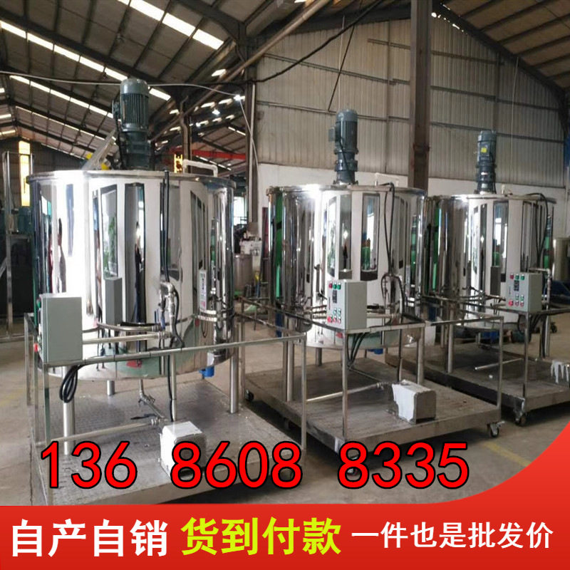 附近厂家|液体搅拌罐|不锈钢搅拌罐|乳化机洗洁精拌料机|批发价供