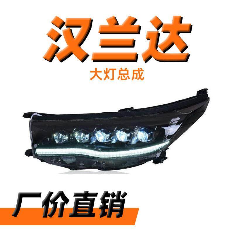 龙鼎15-17汉兰达大灯总成改装LED日行灯水晶透镜流光跑马迎宾灯