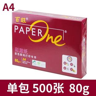 亚太森博红百旺打印纸复印纸70克80克办公用品