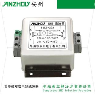 10A B1LT 20A安州EMIFILTER共差模双级电路电源滤波器B1LT