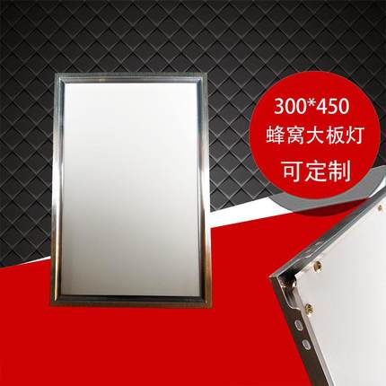 300*450led铝扣板灯厨房30X45侧发光蜂窝板平面灯超薄方形面板灯