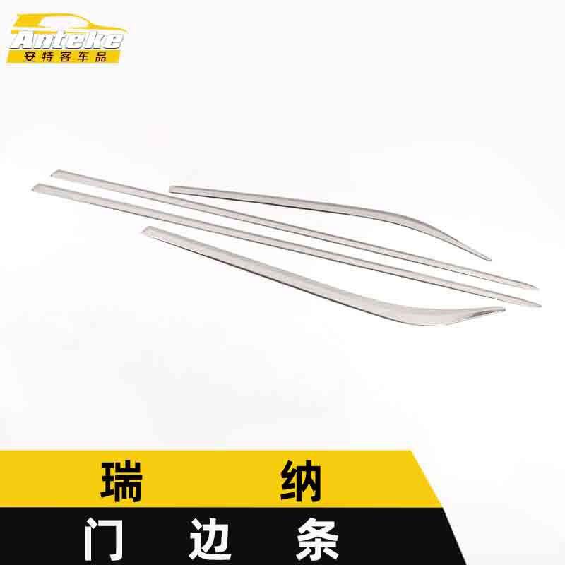 适用于瑞纳门边条亮条瑞纳车身饰条保险杠门板防擦蹭贴片改装配件